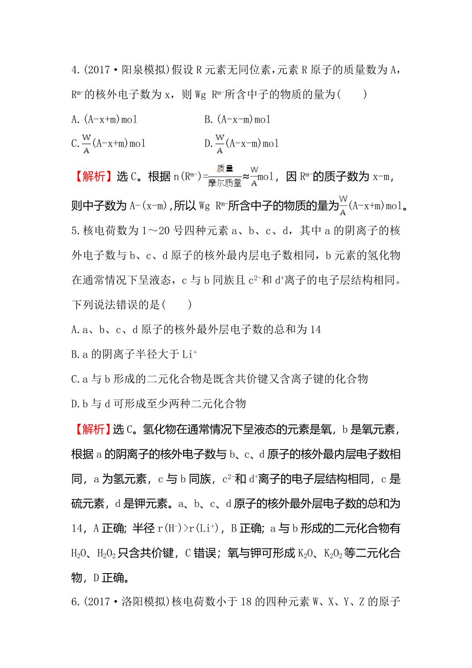 2018届高考化学大一轮复习课时提升作业 十五 第五章 物质结构　元素周期律5-1 WORD版含解析.doc_第3页