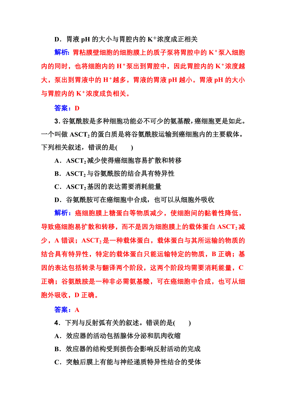 2020届生物高考二轮专题复习与测试：仿真标准练（一） WORD版含解析.doc_第2页