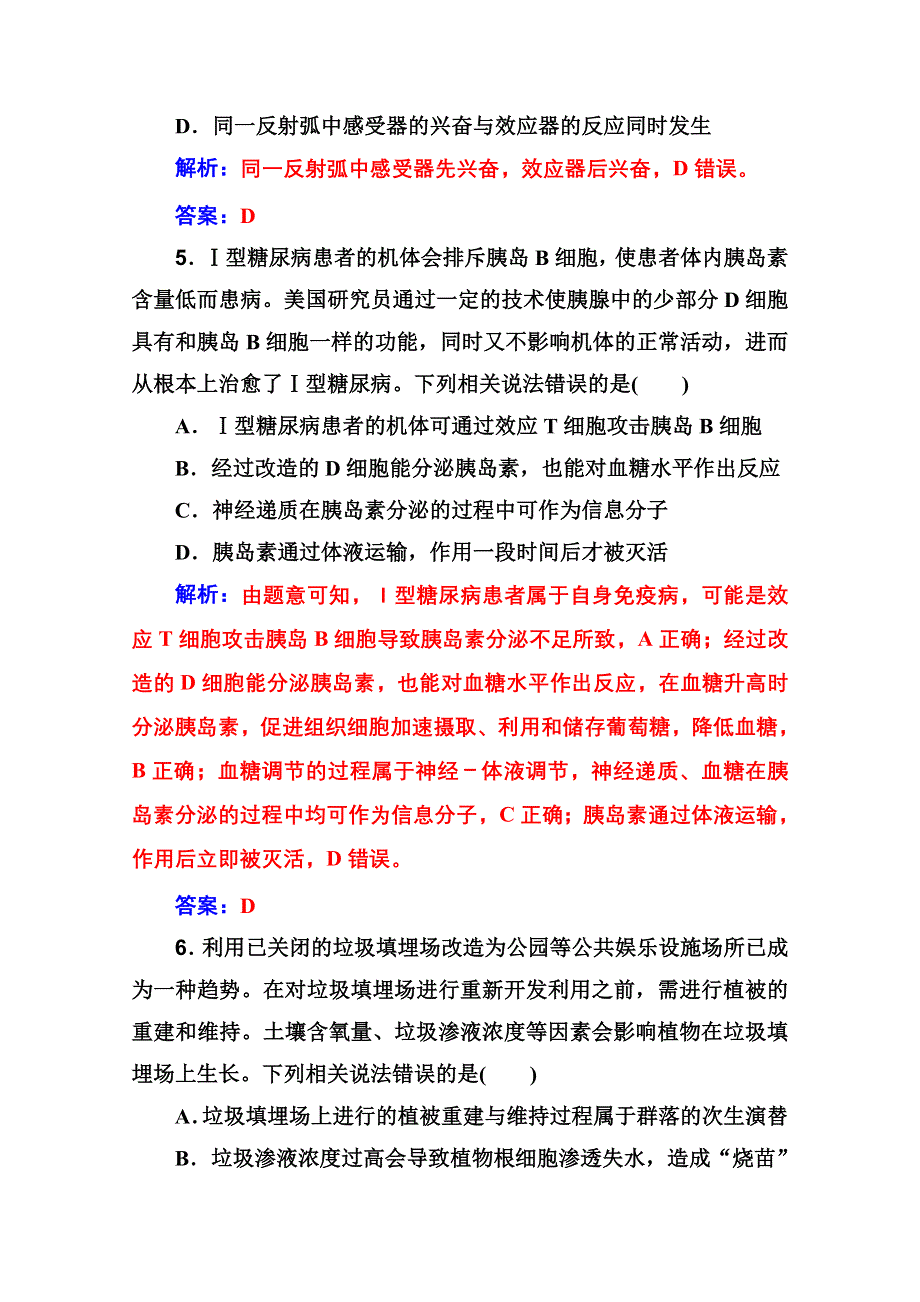 2020届生物高考二轮专题复习与测试：仿真标准练（一） WORD版含解析.doc_第3页