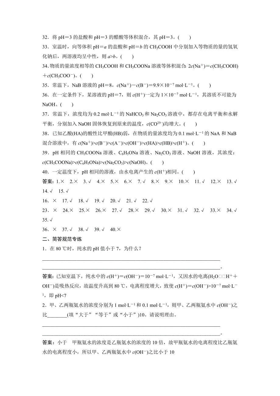 2018届高考化学大一轮复习课时作业：章末排查练（八） WORD版含解析.doc_第3页