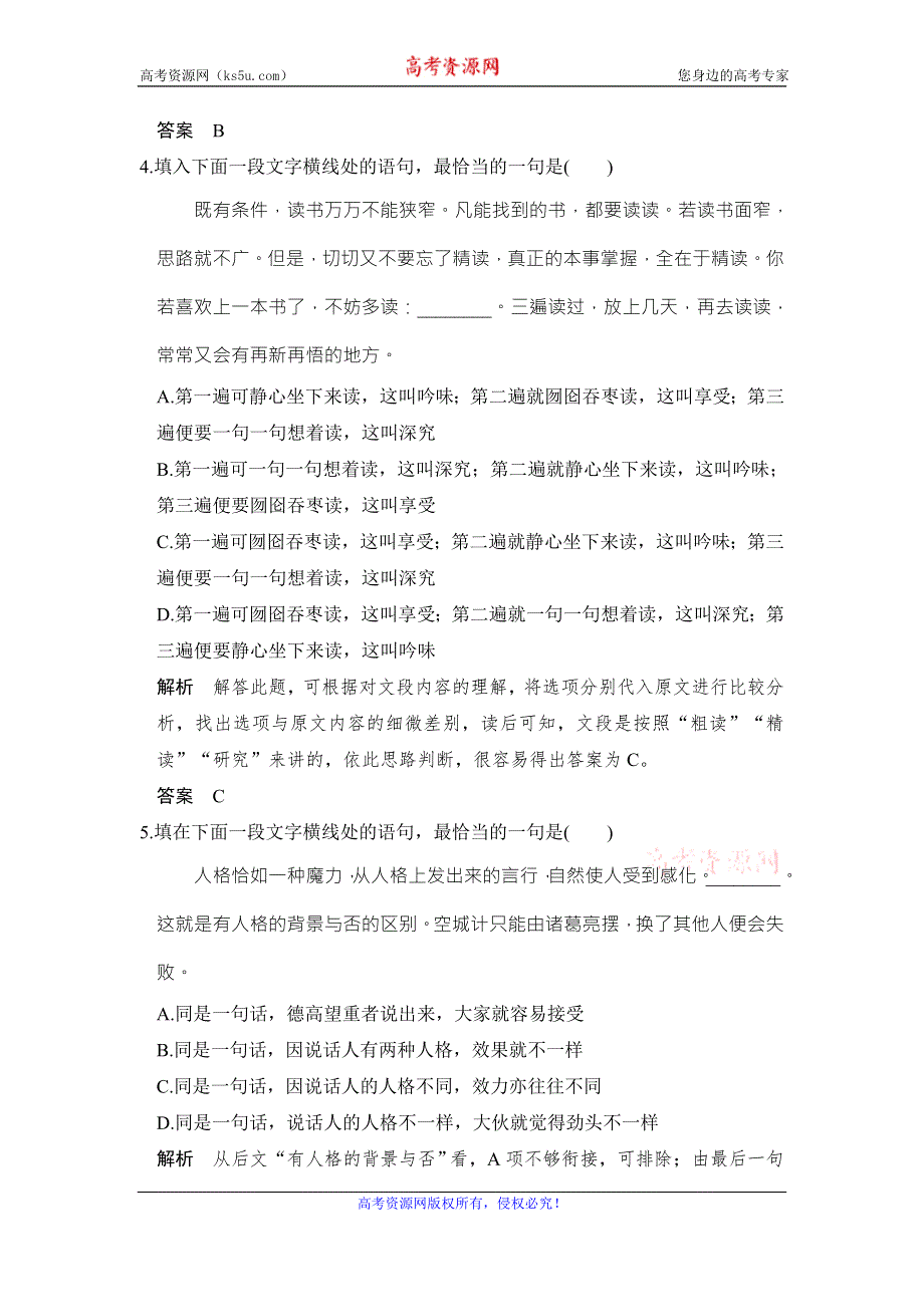 《创新设计》2017届高考语文二轮复习（全国通用）专题分解（七） WORD版含解析.doc_第3页