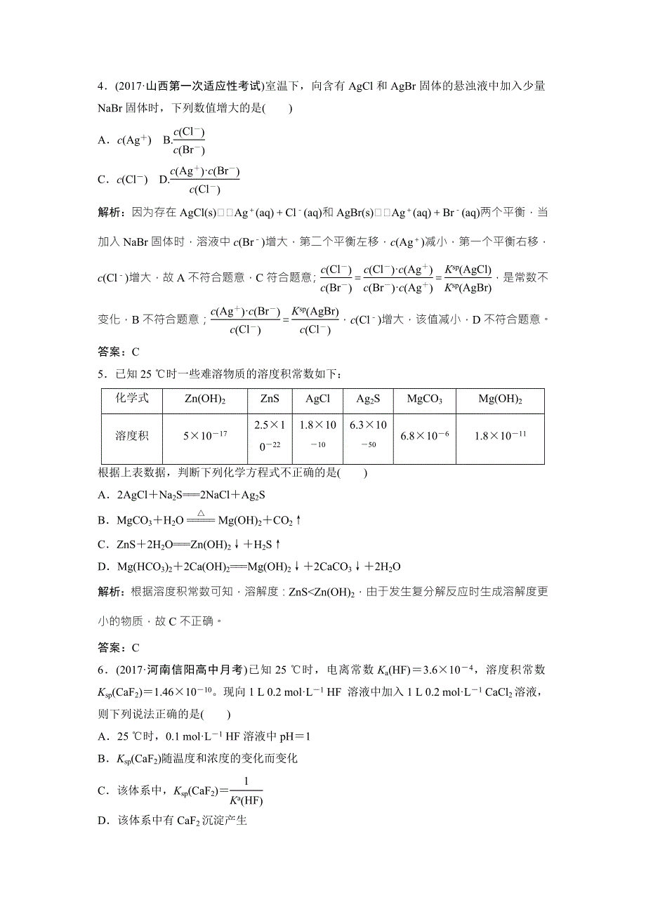 2018届高考化学大一轮复习课时作业：第八章 第32讲　难溶电解质的溶解平衡 WORD版含解析.doc_第2页