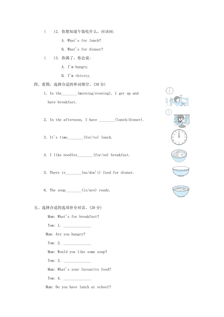 2022三年级英语下册 Unit 3 Food and Meals阶段过关卷六（lessons16-18） 冀教版（三起）.doc_第2页