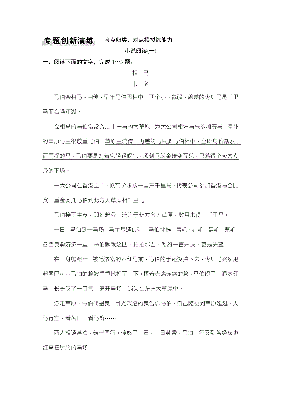 《创新设计》2017届高考语文二轮复习（全国通用）训练 第一部分 现代文阅读（三） 专题一 WORD版含解析.doc_第1页