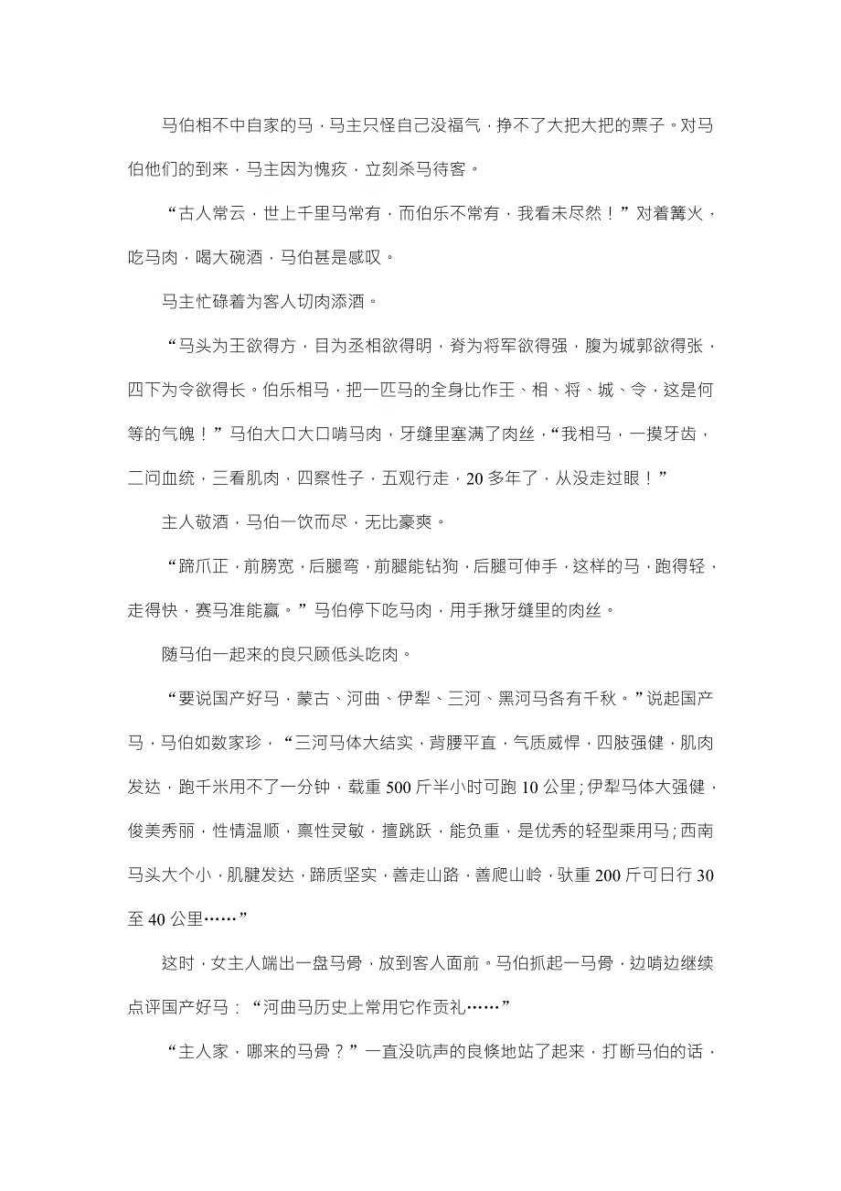 《创新设计》2017届高考语文二轮复习（全国通用）训练 第一部分 现代文阅读（三） 专题一 WORD版含解析.doc_第2页