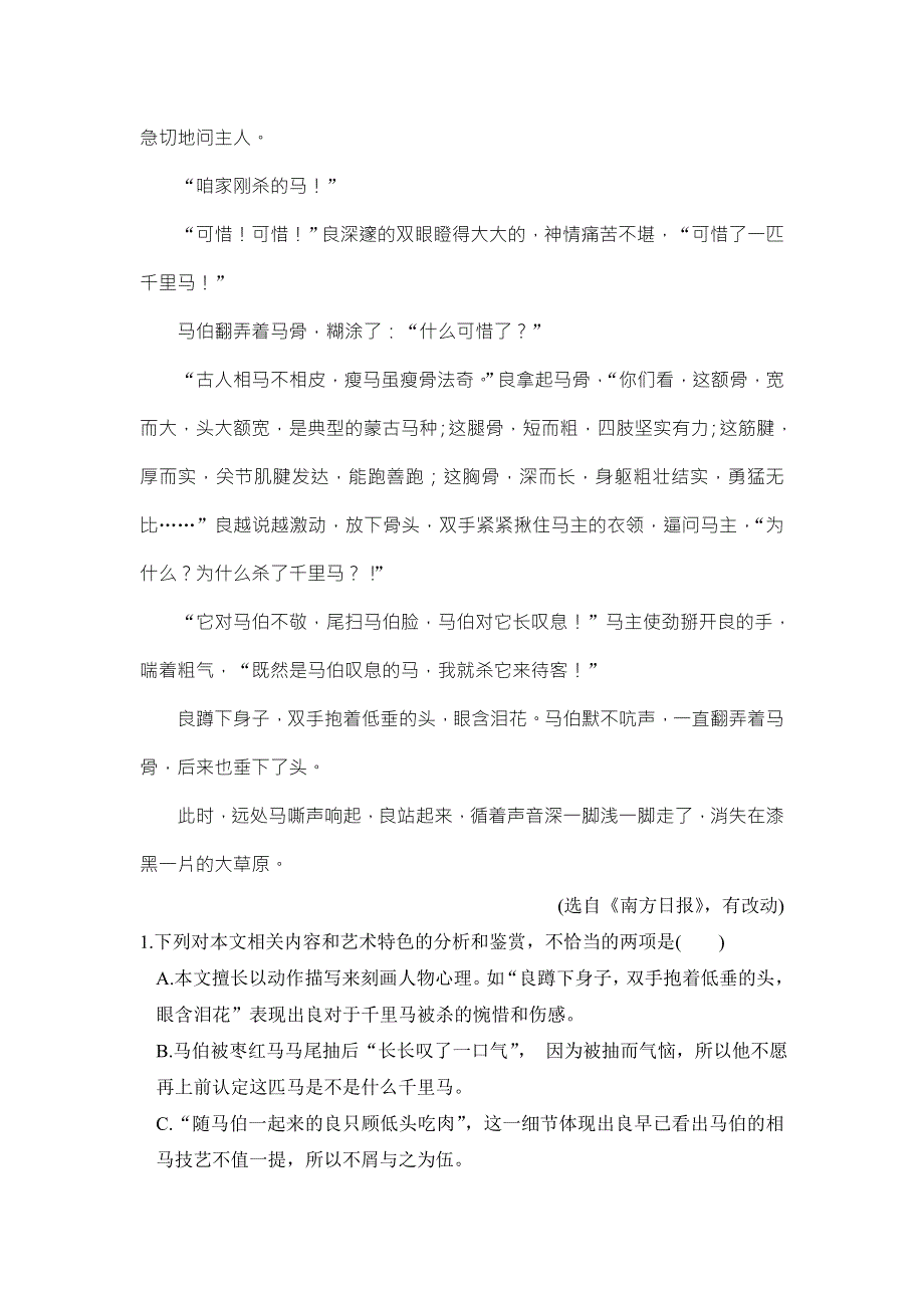 《创新设计》2017届高考语文二轮复习（全国通用）训练 第一部分 现代文阅读（三） 专题一 WORD版含解析.doc_第3页