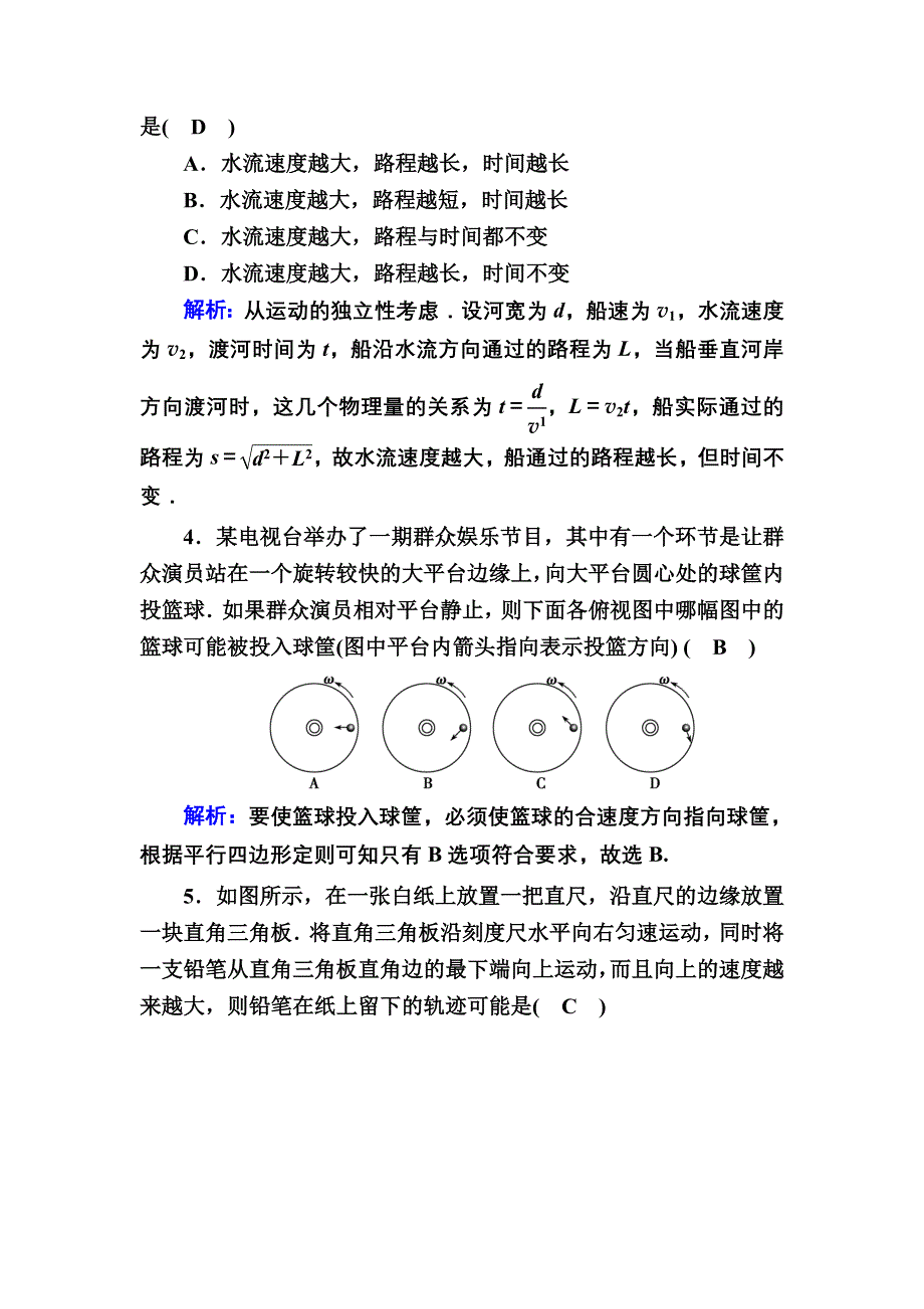 2020-2021学年人教版物理必修2课后作业：5-1 曲线运动 WORD版含解析.DOC_第2页