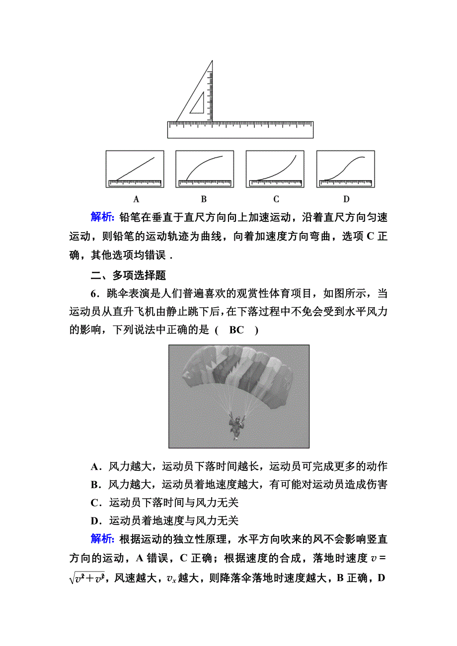 2020-2021学年人教版物理必修2课后作业：5-1 曲线运动 WORD版含解析.DOC_第3页