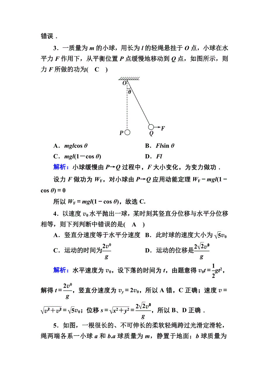 2020-2021学年人教版物理必修2课后作业：综合评估 WORD版含解析.DOC_第2页