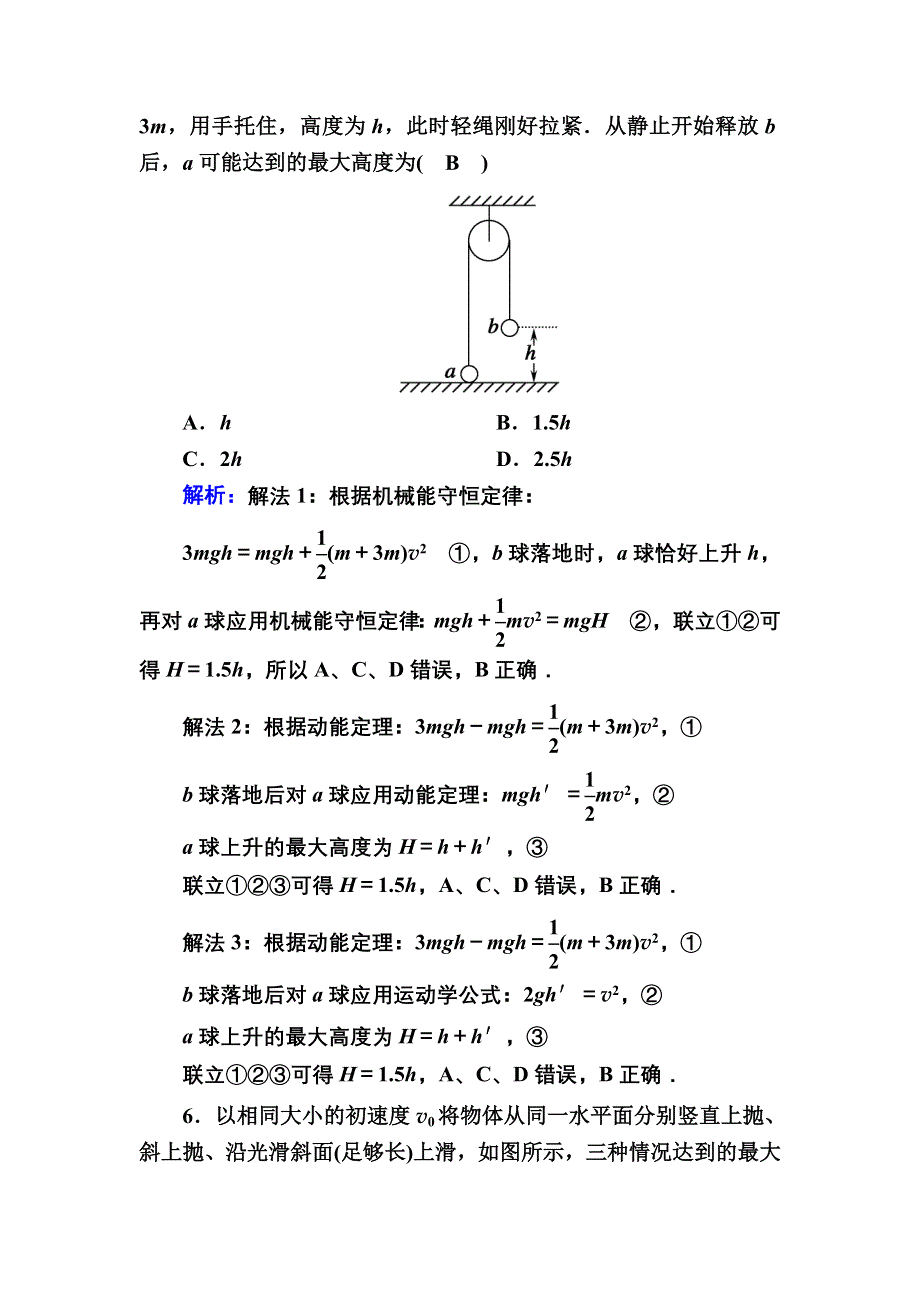 2020-2021学年人教版物理必修2课后作业：综合评估 WORD版含解析.DOC_第3页