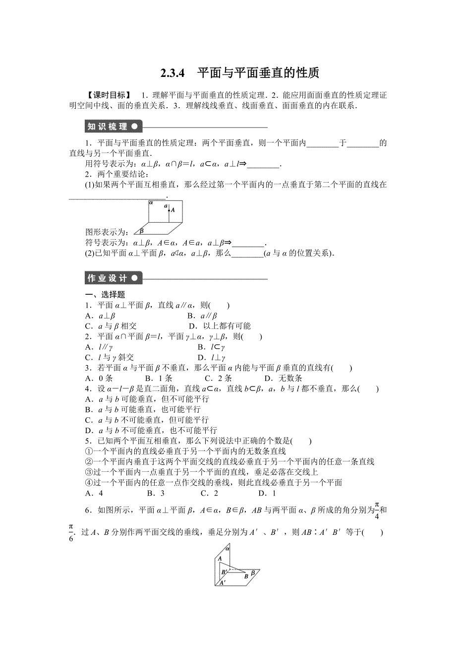 《学案导学与随堂笔记》2016-2017学年高一数学人教版A版必修二练习：2.docx_第1页