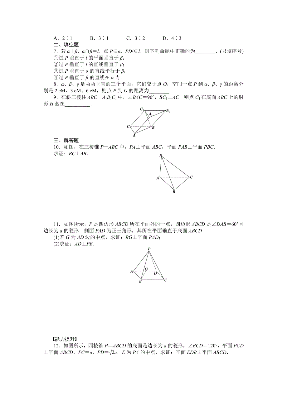 《学案导学与随堂笔记》2016-2017学年高一数学人教版A版必修二练习：2.docx_第2页