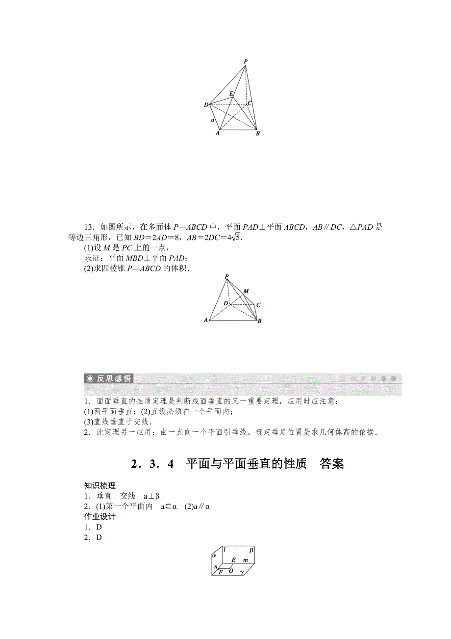 《学案导学与随堂笔记》2016-2017学年高一数学人教版A版必修二练习：2.docx_第3页