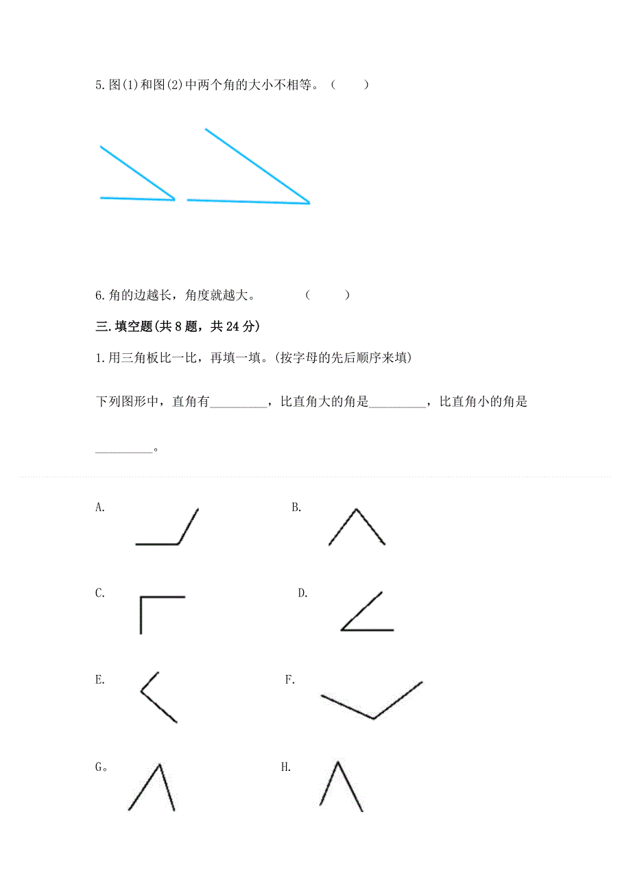 小学数学二年级《角的初步认识》同步练习题及完整答案（易错题）.docx_第2页