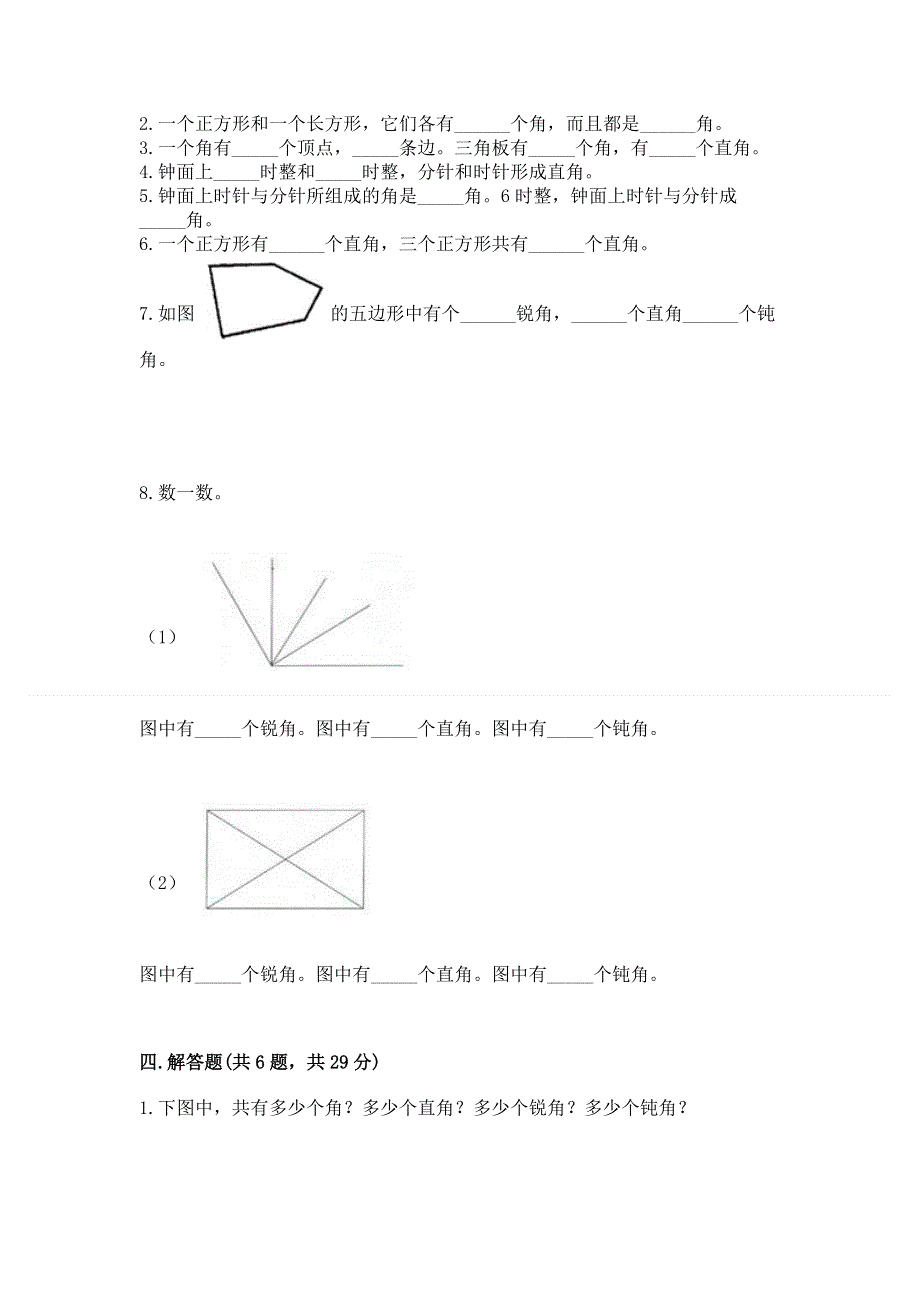 小学数学二年级《角的初步认识》同步练习题及完整答案（易错题）.docx_第3页