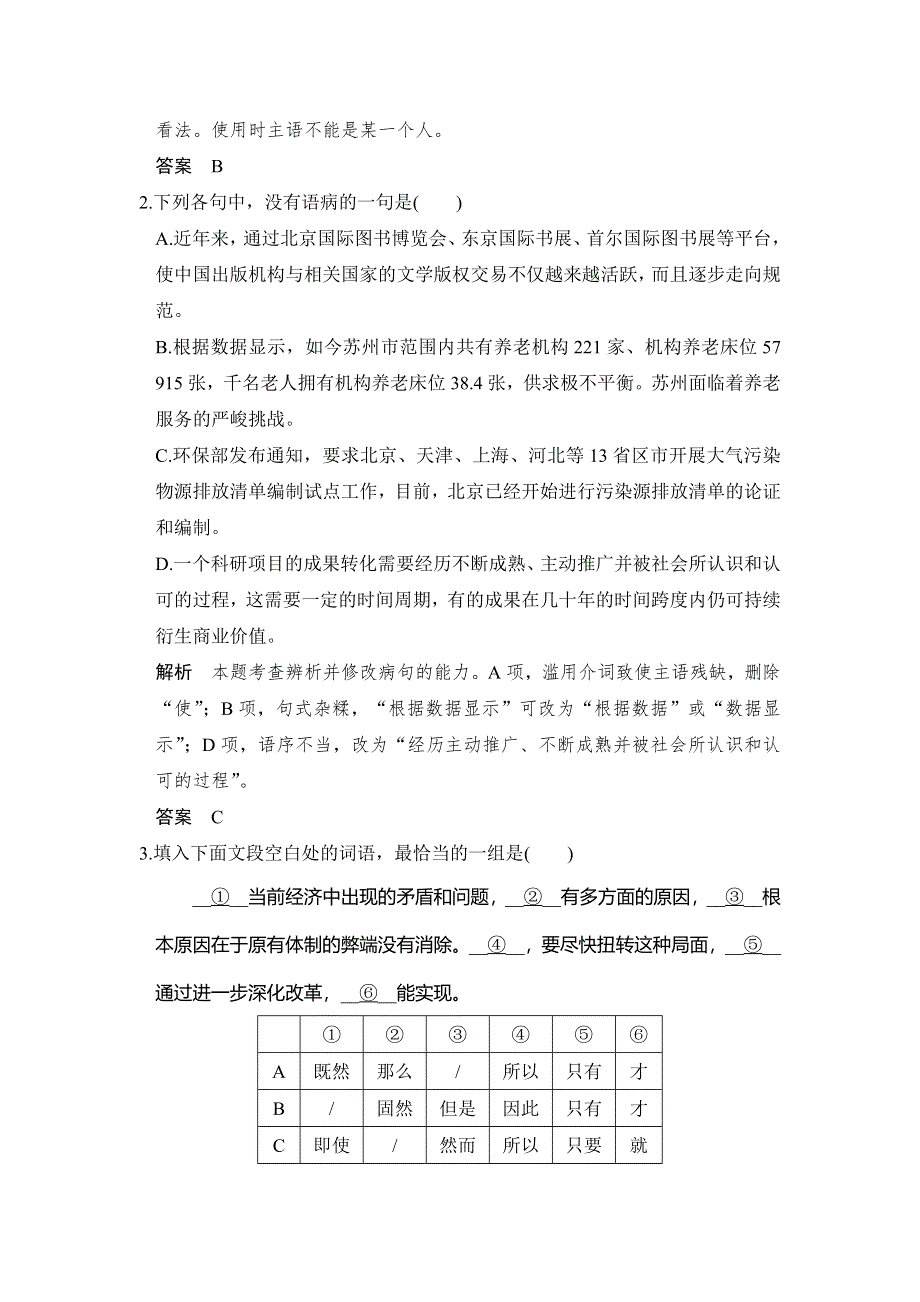 《创新设计》2017届高考语文二轮复习（全国通用）训练：专题组合（1） .doc_第2页