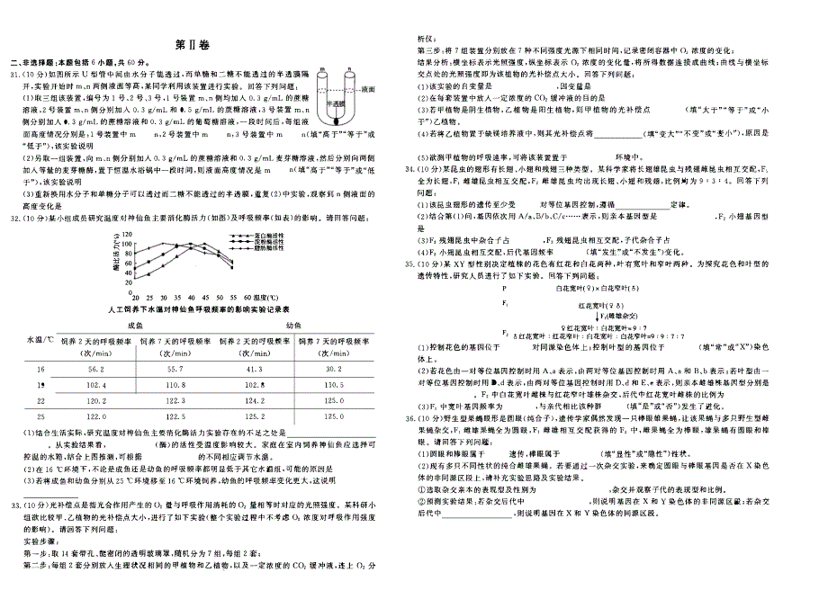 辽宁省大连市2020届高三上学期教学质量检测生物试卷 PDF版含答案.pdf_第2页