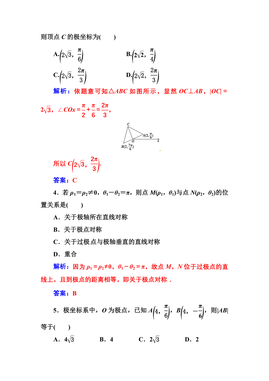 2016-2017人教版高中数学选修4-4练习：第一讲二极坐标 WORD版含解析.doc_第2页