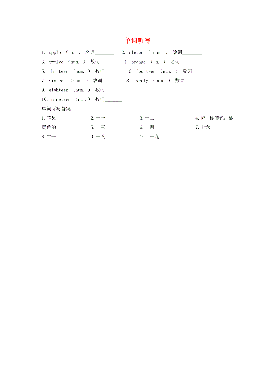 2022三年级英语下册 Unit 4 Food and Restaurants单词听写试题 冀教版（三起）.doc_第1页