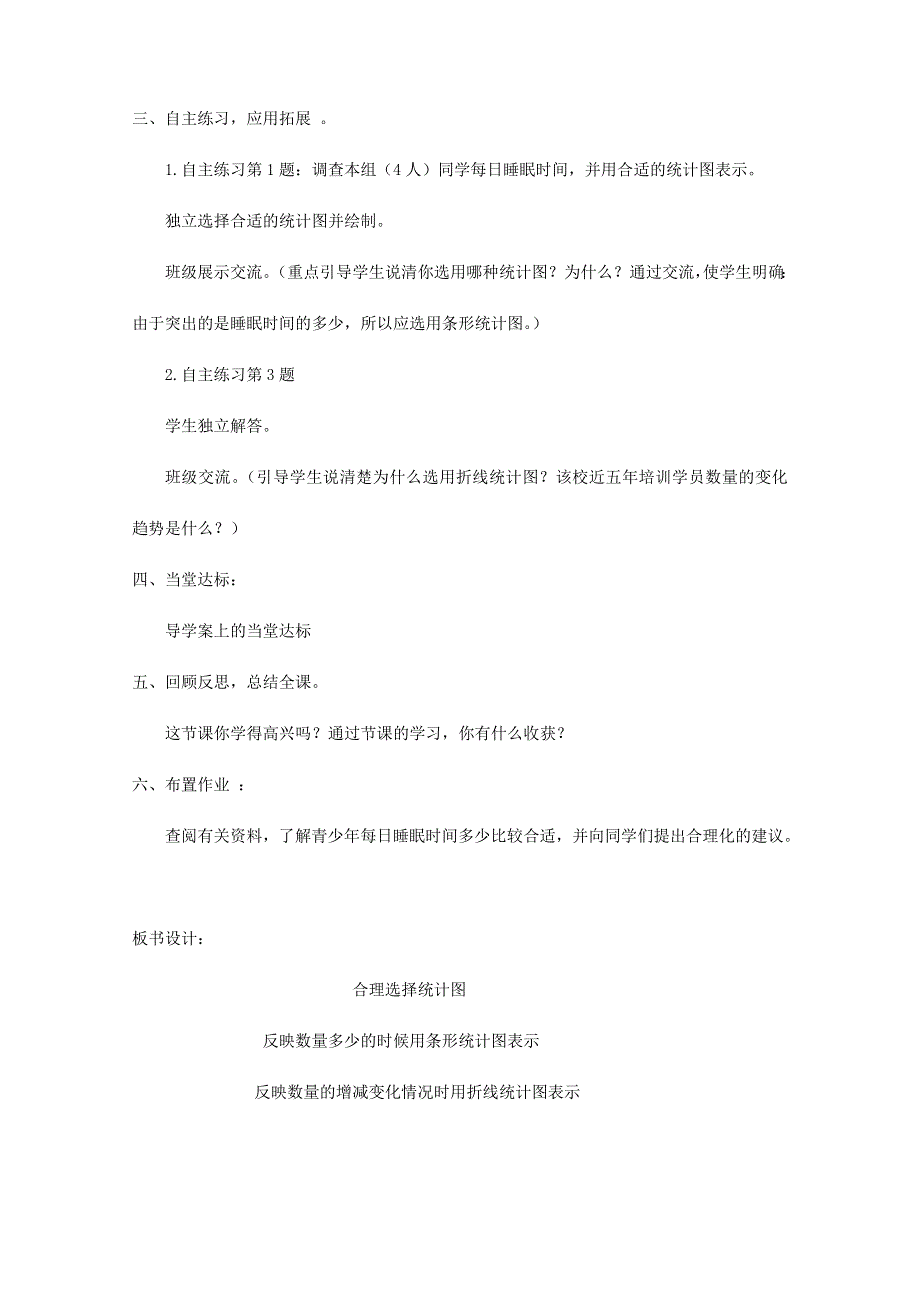 2021五年级数学上册 七 绿色家园——折线统计图 信息窗2 合理选择统计图教案 青岛版六三制.doc_第3页