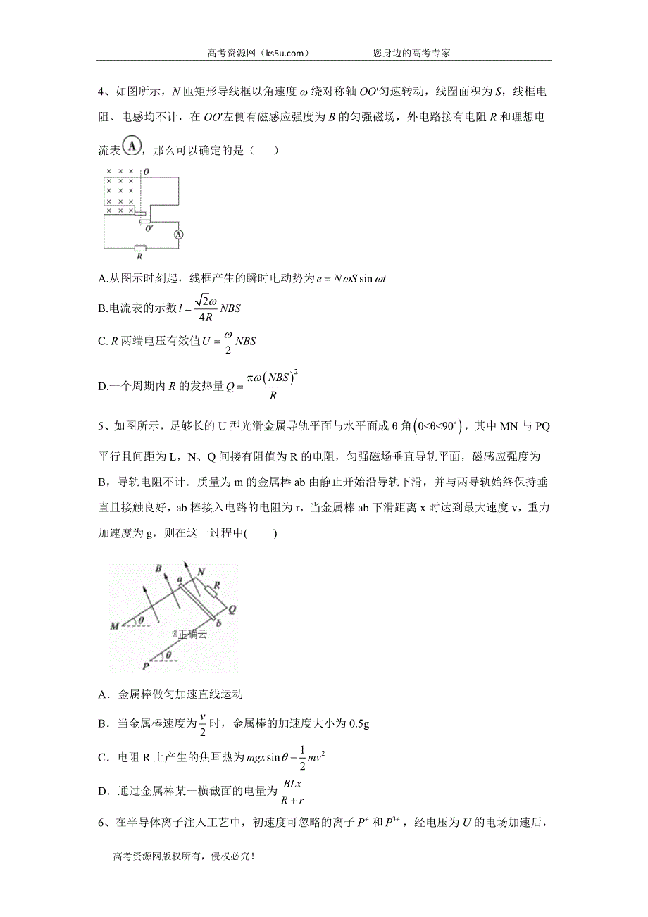 2020届物理高考二轮专练自我检测（四） WORD版含答案.doc_第2页