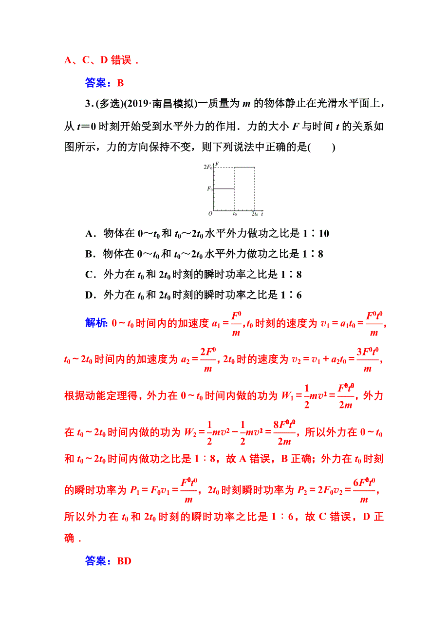 2020届物理高考二轮专题复习与测试：专题强化练（五） 功和功率 动能定理 WORD版含解析.doc_第2页