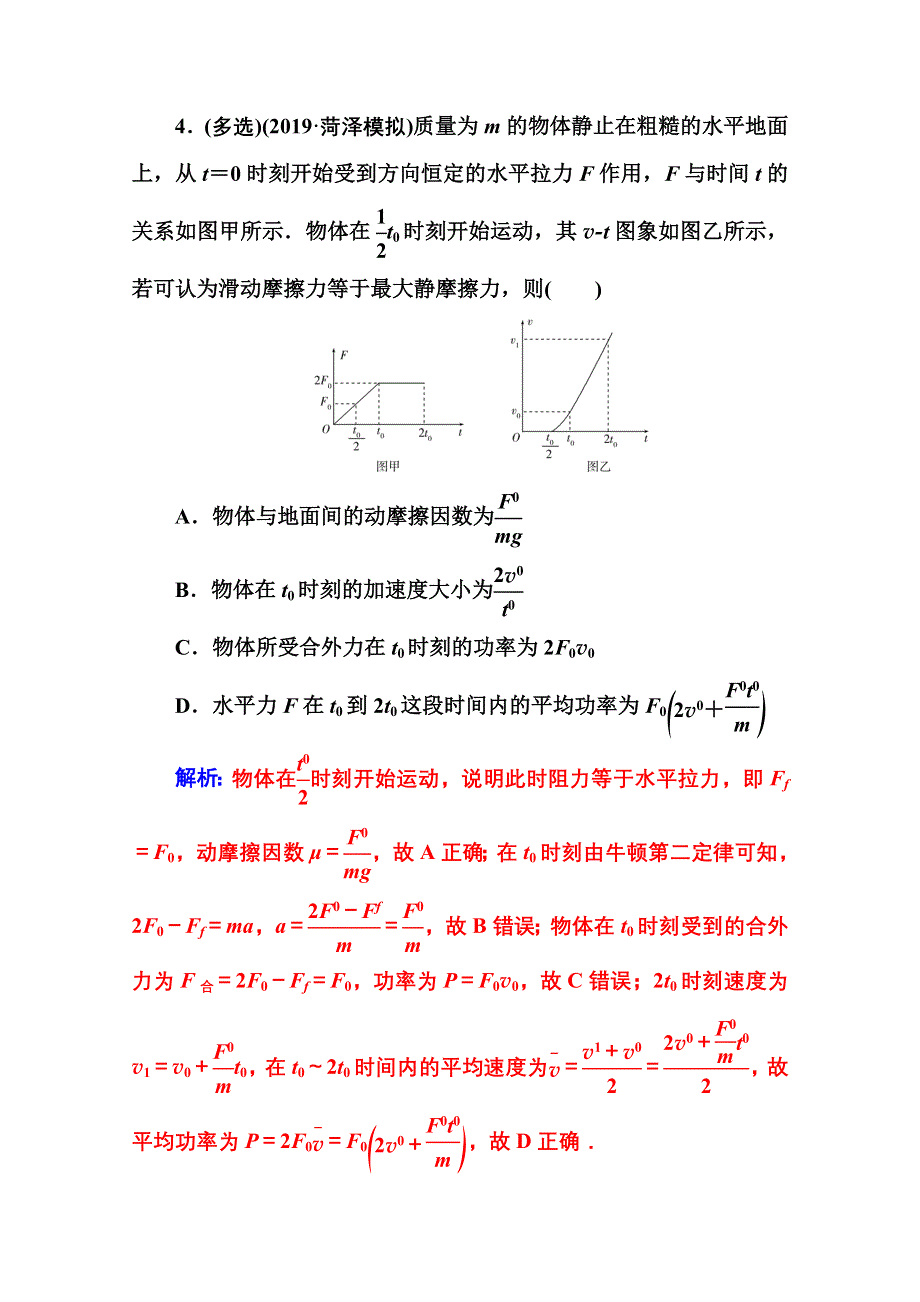 2020届物理高考二轮专题复习与测试：专题强化练（五） 功和功率 动能定理 WORD版含解析.doc_第3页