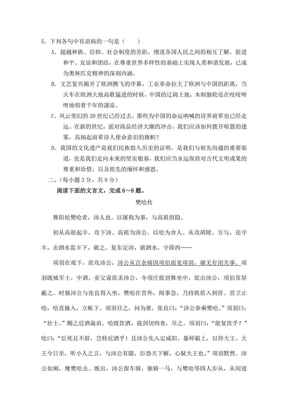 四川省德阳市香港马会第五中学2015-2016学年高一上学期12月月考语文试题 WORD版含答案.doc_第2页