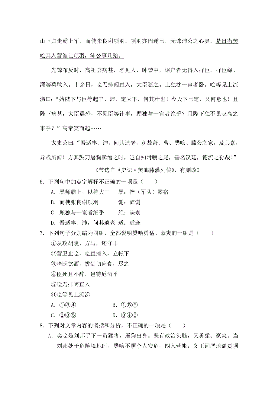 四川省德阳市香港马会第五中学2015-2016学年高一上学期12月月考语文试题 WORD版含答案.doc_第3页