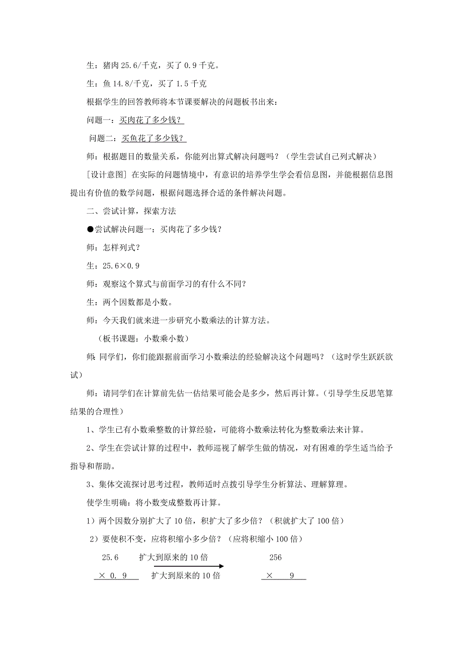 2021五年级数学上册 一 今天我当家——小数乘法第3-4课时（信息窗2——小数乘小数）教案 青岛版六三制.doc_第2页