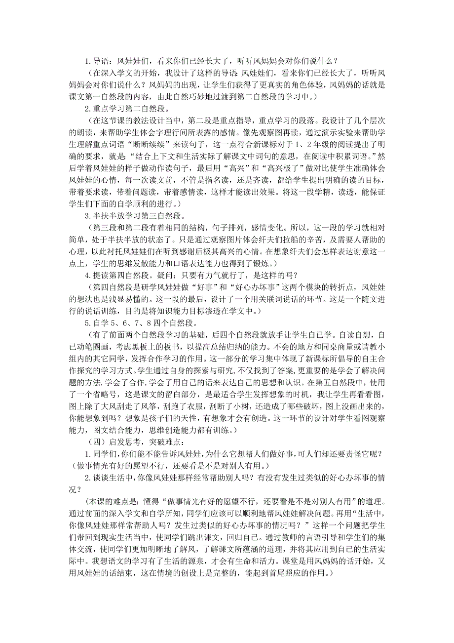 2021二年级语文上册 课文7 24风娃娃说课稿 新人教版.doc_第2页