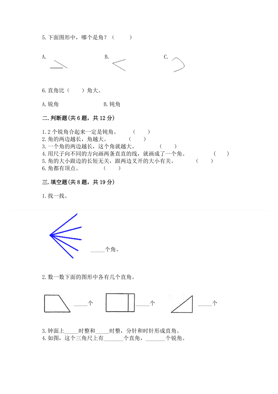 小学数学二年级《角的初步认识》同步练习题及答案参考.docx_第2页