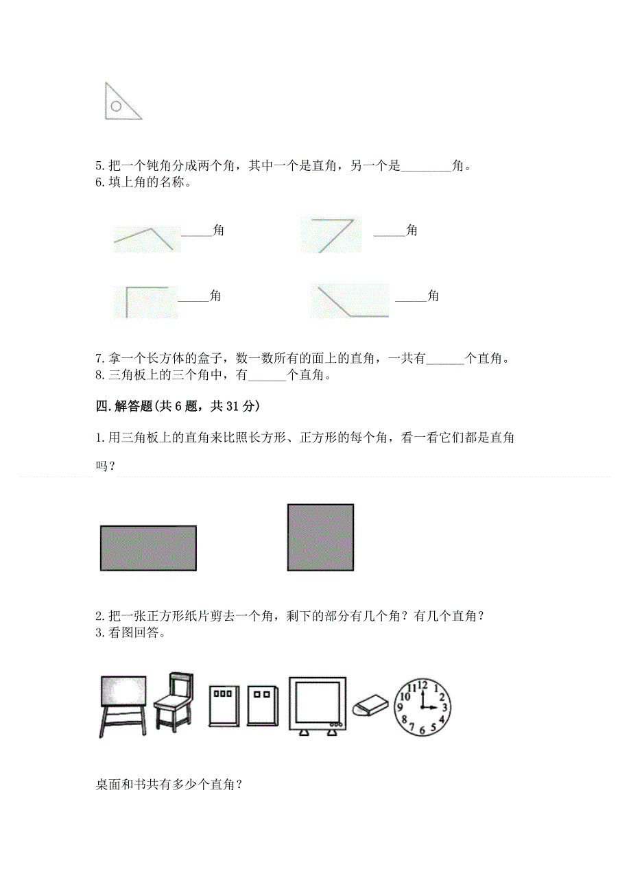 小学数学二年级《角的初步认识》同步练习题及答案参考.docx_第3页