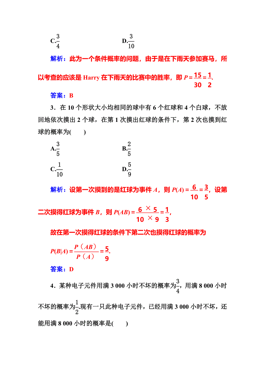 2016-2017人教版高中数学选修2-3练习：第二章2-22-2-1条件概率 WORD版含解析.doc_第2页