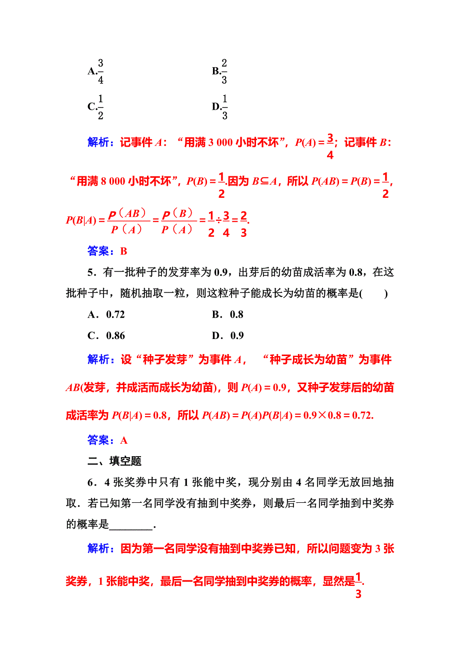 2016-2017人教版高中数学选修2-3练习：第二章2-22-2-1条件概率 WORD版含解析.doc_第3页