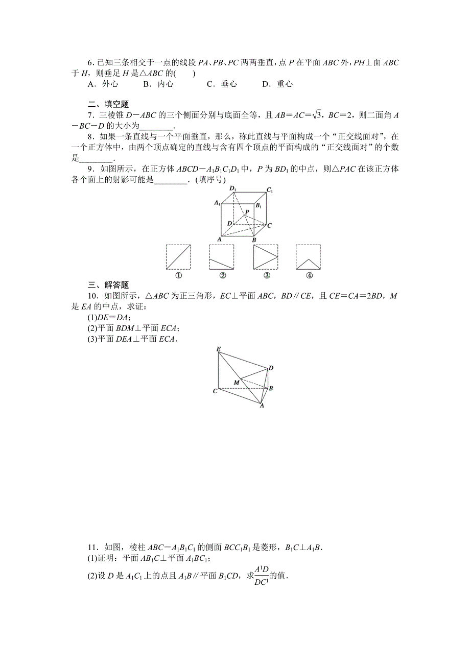 《学案导学与随堂笔记》2016-2017学年高一数学人教版A版必修二练习：第2章 习题课 WORD版含解析.docx_第2页