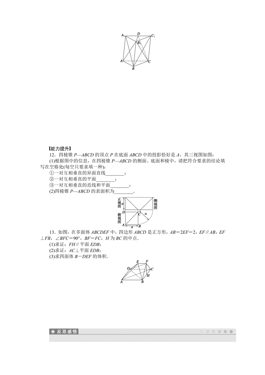 《学案导学与随堂笔记》2016-2017学年高一数学人教版A版必修二练习：第2章 习题课 WORD版含解析.docx_第3页