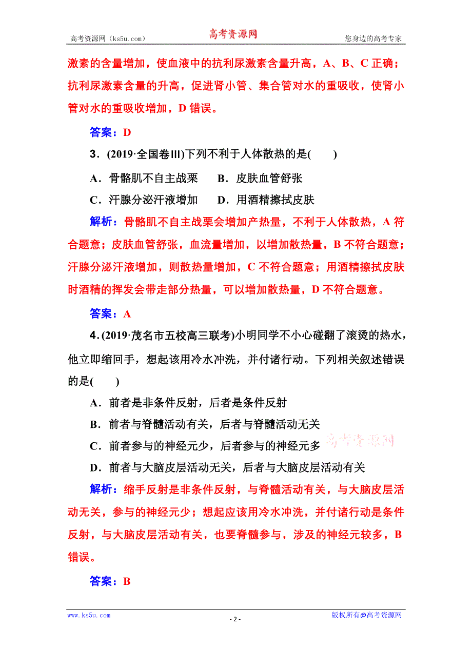 2020届生物高考二轮专题复习与测试：专题强化练（八）A WORD版含解析.doc_第2页