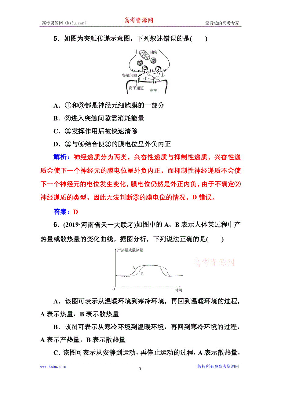 2020届生物高考二轮专题复习与测试：专题强化练（八）A WORD版含解析.doc_第3页