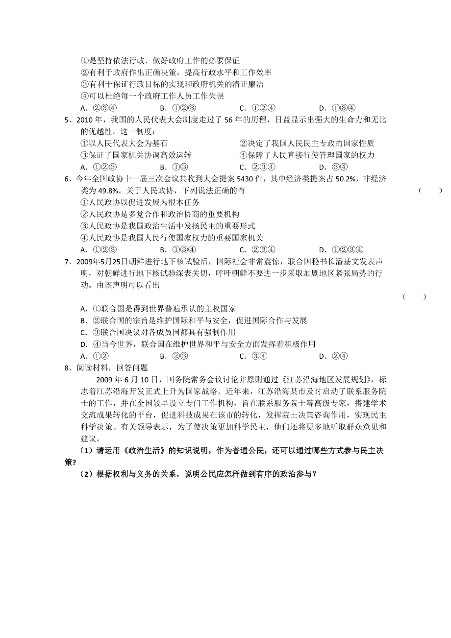 2011高考政治二轮复习【专题20】政治生活综合（知识再现 考点扫描 考题训练）.doc_第2页