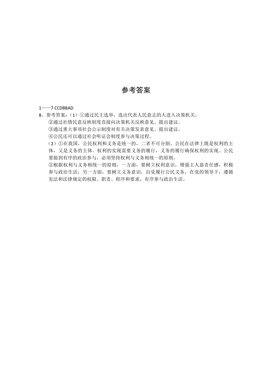 2011高考政治二轮复习【专题20】政治生活综合（知识再现 考点扫描 考题训练）.doc_第3页