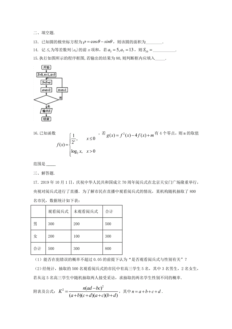 四川省德阳市绵竹市南轩中学2019-2020学年高二数学下学期第一次月考试题 文.doc_第3页