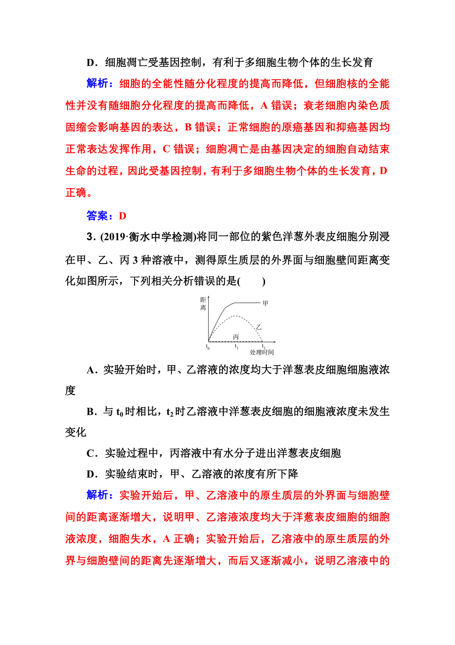 2020届生物高考二轮专题复习与测试：仿真标准练（二） WORD版含解析.doc_第2页