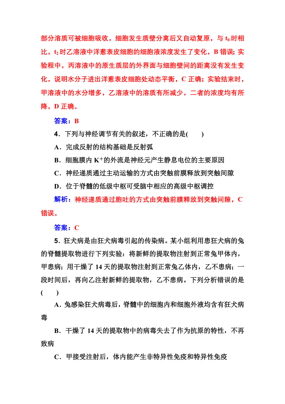 2020届生物高考二轮专题复习与测试：仿真标准练（二） WORD版含解析.doc_第3页