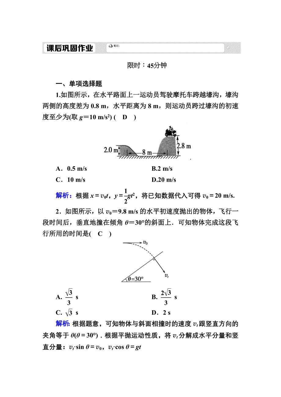 2020-2021学年人教版物理必修2课后作业：5-2 平抛运动 WORD版含解析.DOC_第1页