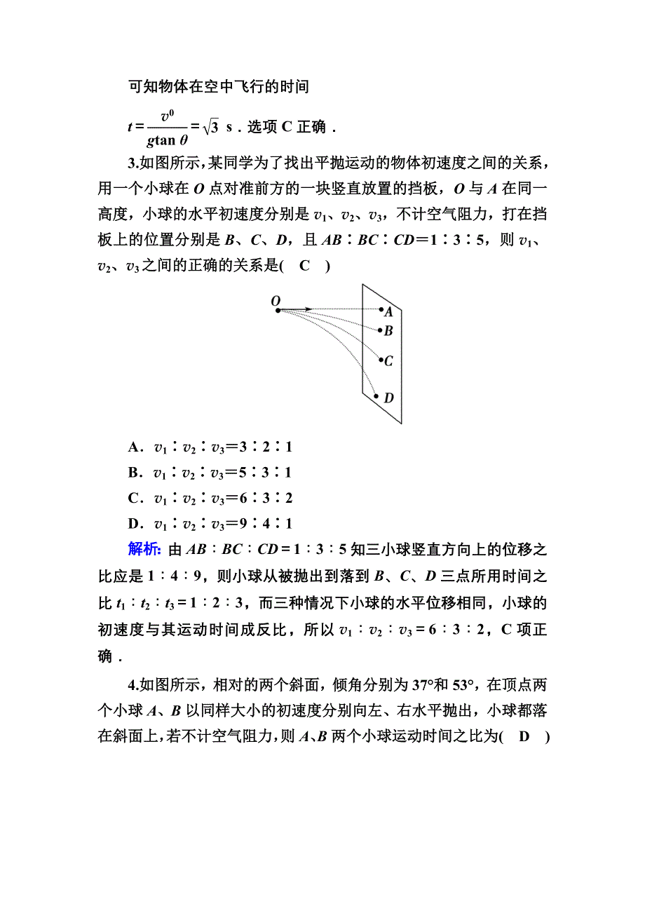 2020-2021学年人教版物理必修2课后作业：5-2 平抛运动 WORD版含解析.DOC_第2页