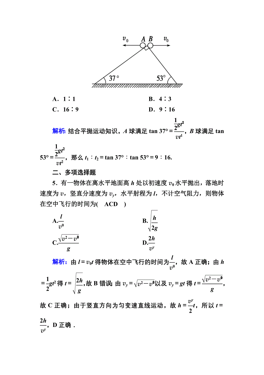 2020-2021学年人教版物理必修2课后作业：5-2 平抛运动 WORD版含解析.DOC_第3页