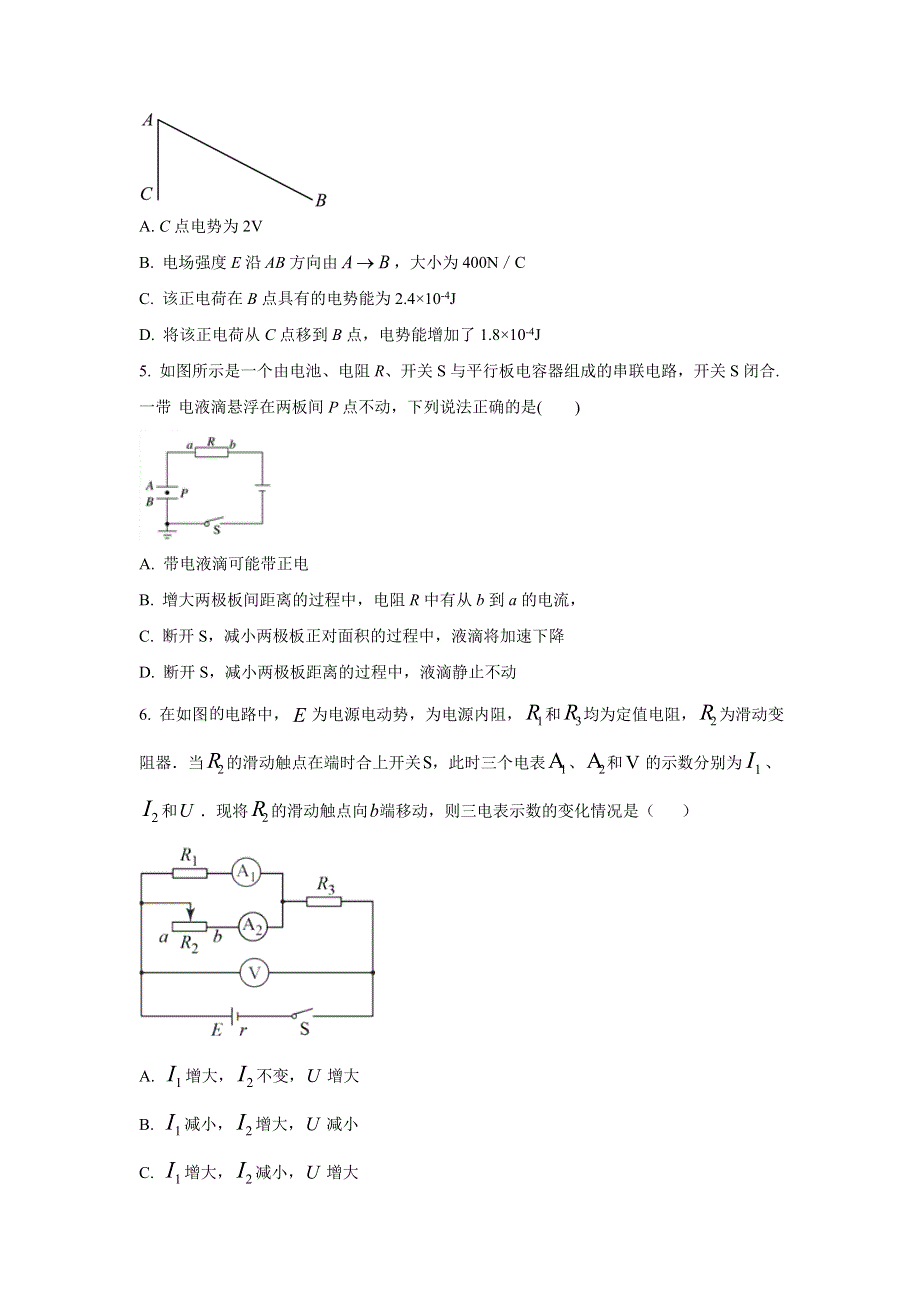 四川省德阳市第五中学2022-2023学年高二上学期11月月考（期中考试）物理试卷 含答案.doc_第2页