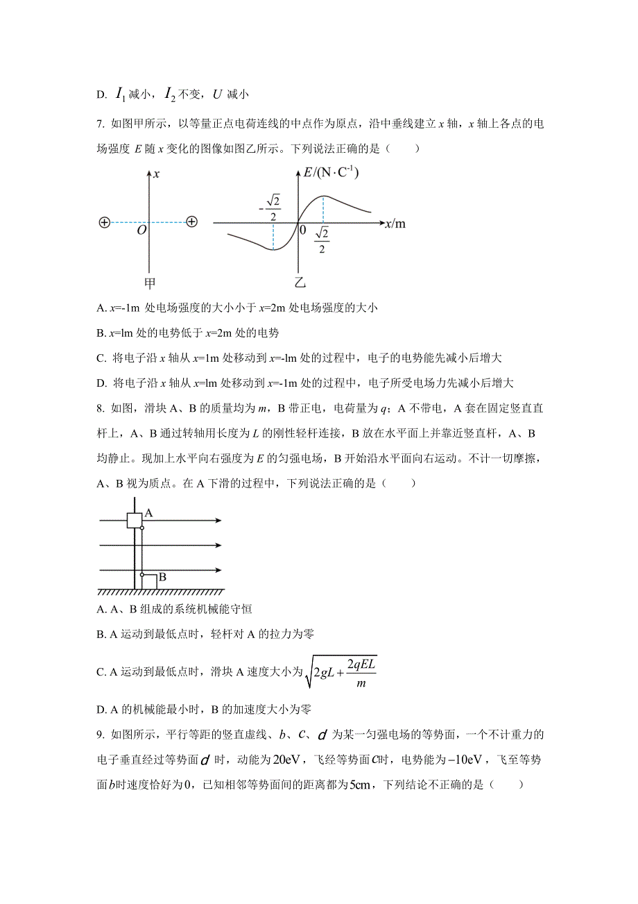 四川省德阳市第五中学2022-2023学年高二上学期11月月考（期中考试）物理试卷 含答案.doc_第3页