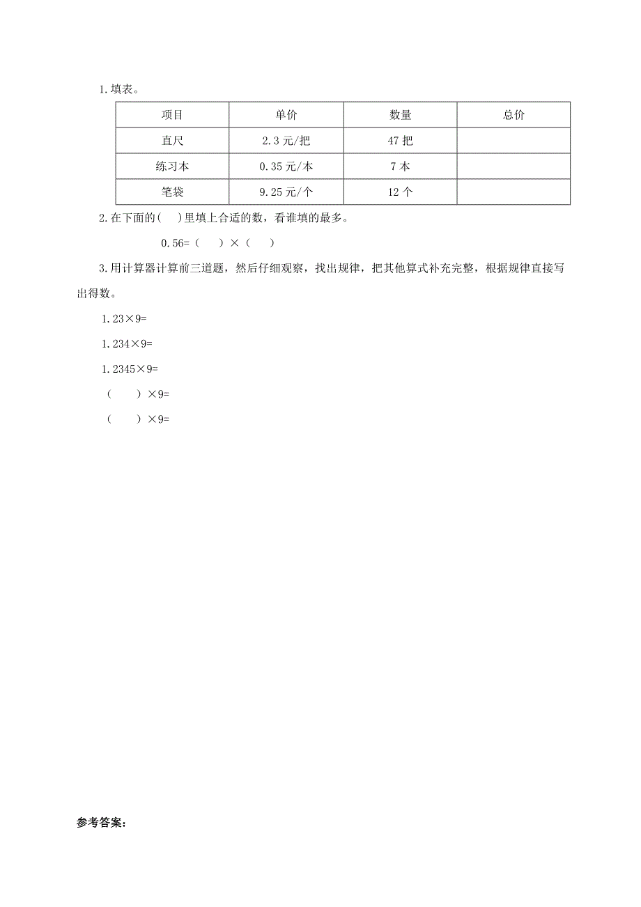 2021五年级数学上册 一 今天我当家——小数乘法第1-2课时练习题2 青岛版六三制.doc_第1页